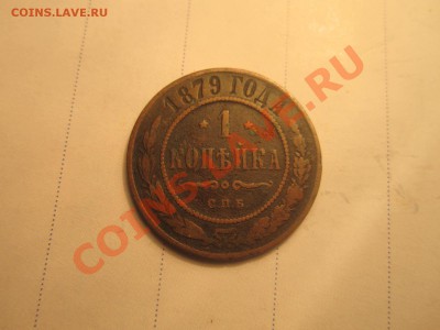1к-1879.. до 15.01.12 в 22:00 мск - IMG_0497
