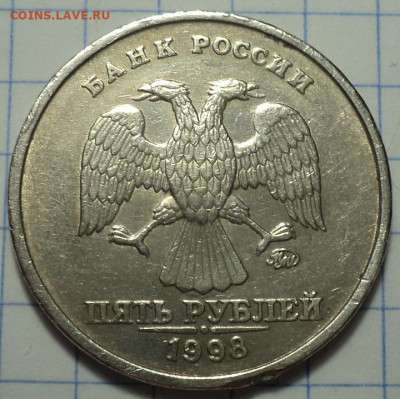 5 руб 1998 ммд шт 1.3 Б - 6 шт  до 4 03 - DSC05820.JPG