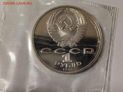 1 рубль 1986 Год мира (стародел), пруф запайка, до 04.03 - С Год мира-2