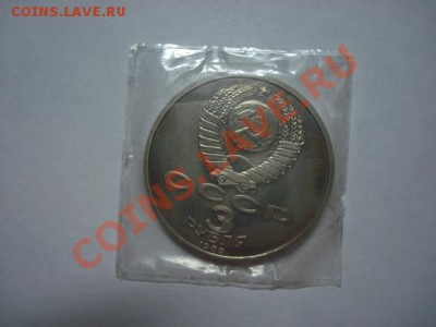 3 рубля ПРУФ Землетрясение в Армении 2 до 17.01.2012 - Армения 2-2.JPG