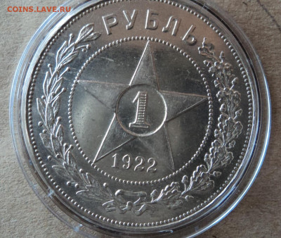 Рубль 1922г.ПЛ полуточка - DSC09180.JPG