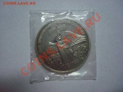 3 рубля ПРУФ Землетрясение в Армении 2 до 17.01.2012 - Армения 2-1.JPG