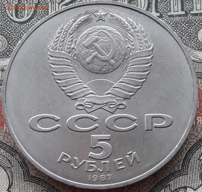 5 рублей 1987  70 лет ВОСР  до 29.02.24.   22.00мск - 20240211_115632