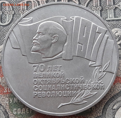 5 рублей 1987  70 лет ВОСР  до 29.02.24.   22.00мск - 20240211_115606