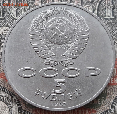 5 рублей 1987 (2). 70 лет ВОСР  до 29.02.24.  22-00 мск - 20240211_115710
