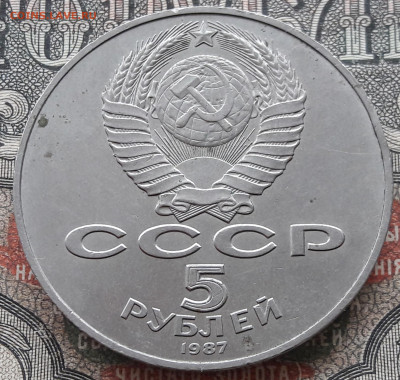 5 рублей 1987 (3).  70 лет ВОСР.  до 29.02.24.  22.00 мск - 20240211_115802