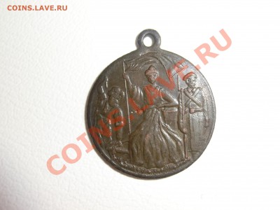 что за медаль - похоже к белой гвардии относится. - CIMG0953.JPG