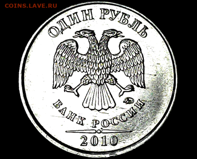 1 руб 2010м шт.3.3А1 Реверс от А3. - 3.3а1