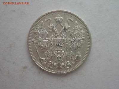 15 копеек 1912г., до 02.03.24г., 22.00 - P1240728.JPG