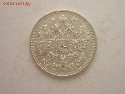 15 копеек 1908г., до 02.03.24г., 22.00 - P1240723.JPG