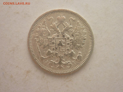 15 копеек 1905г., до 02.03.24г., 22.00 - P1240711.JPG
