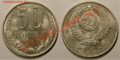 50 КОПЕЕК 1989 "А" (UNC) до 18.01.12. до 21-00 - 50.89А-59-обр