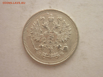 10 копеек 1909г., до 02.03.24г., 22.00 - P1240679.JPG