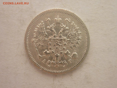 10 копеек 1903г., до 02.03.24г., 22.00 - P1240671.JPG