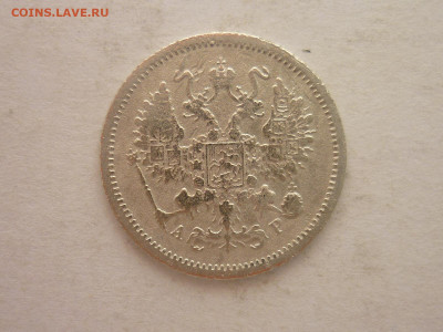 10 копеек 1902г., до 02.03.24г., 22.00 - P1240667.JPG
