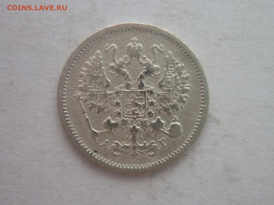 10 копеек 1894г., до 02.03.24г., 22.00 - P1240630.JPG
