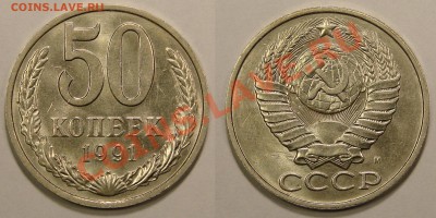 50 КОПЕЕК 1991 М (UNC) до 18.01.12. до 21-00 - 50.91М-66-обр