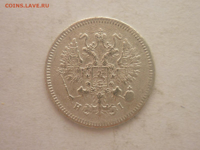 10 копеек 1868г., до 02.03.24г., 22.00 - P1240617.JPG
