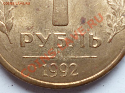 50 копеек 1991 - P1000065.JPG