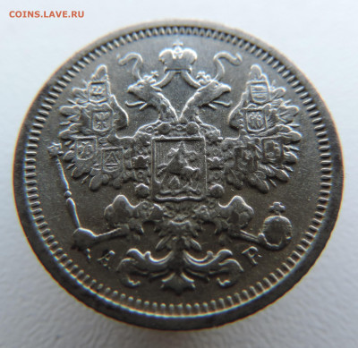 15 копеек 1905 года с 200 До 03.03.2024 в 22.00 мск - DSCN3298.JPG