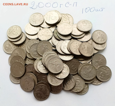 5коп. 2000г. СП 100шт. - 1709040311349