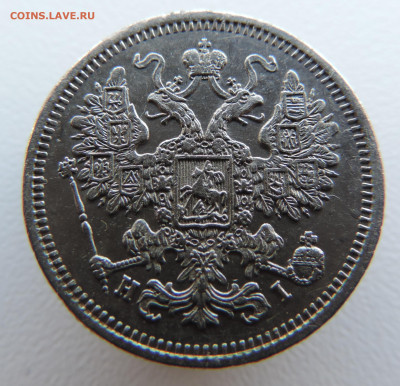 15 копеек 1873 года с 200 До 03.03.2024 в 22.00 мск - DSCN3281.JPG