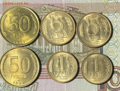 1 5,50 рублей 1992-93 Штемпельные до 03.03.24 в 22.00 мск - IMG_4366