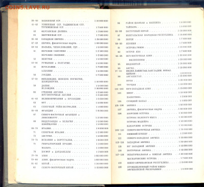 "МАлый атлас мира". 1972г. - малый атлас мира 1972 3