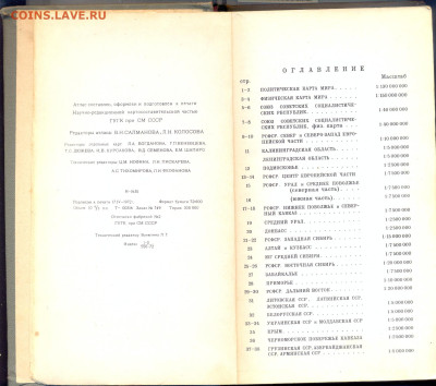 "МАлый атлас мира". 1972г. - малый атлас мира 1972 2
