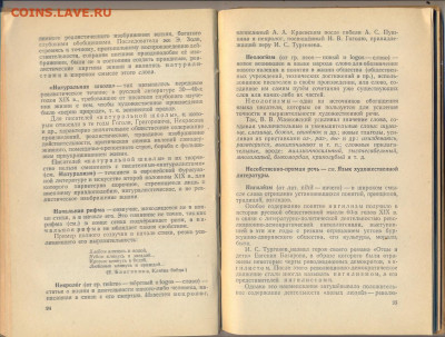 "Краткий словарь литературоведческих терминов" 1963г. - краткий словарь литературоведческих терминов 1963 2
