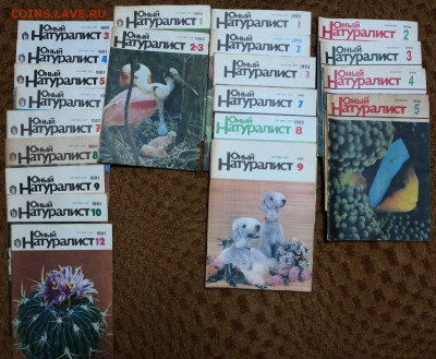 "Журналы "Юный натуралист" 1991-1996г. 21 шт - юный натуралист 1991-1996.JPG