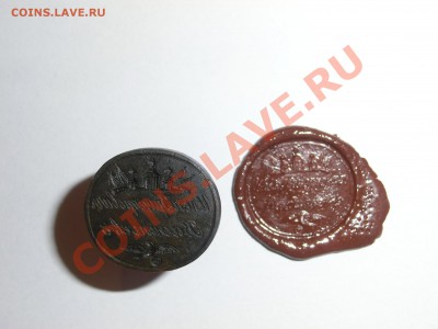 прошу оценить  старую    печать? - CIMG0946.JPG