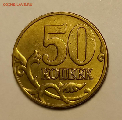 50 копеек 2004 м,2005м,2006м unc в штемпельном блеске,точки. - 20240227_101144