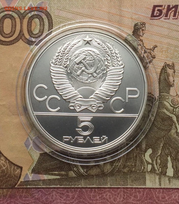 5 рублей 1978 Олимпиада 80 Плавание до 29.02 - 30