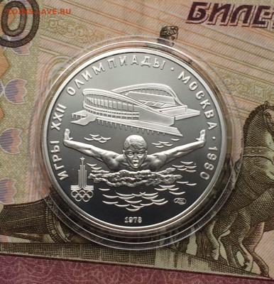 5 рублей 1978 Олимпиада 80 Плавание до 29.02 - 28