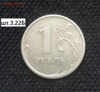 1 рубль 2009г спмд (нм) шт. 3.21А,3.21В,3.22А,3.22В,3.23Б. - 1р09сп нм 3.23Б р
