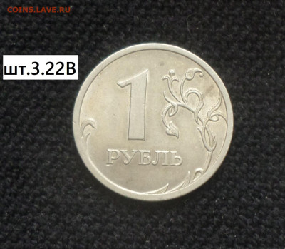 1 рубль 2009г спмд (нм) шт. 3.21А,3.21В,3.22А,3.22В,3.23Б. - 1р09сп нм 3.22В р