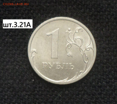 1 рубль 2009г спмд (нм) шт. 3.21А,3.21В,3.22А,3.22В,3.23Б. - 1р09сп нм 3.21А р