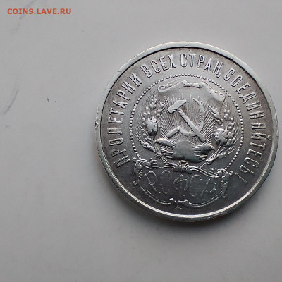 50 копеек 1922г. ПЛ. разновидность? - IMG_20240227_151555