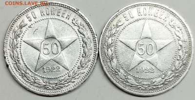 50 копеек 1922г. ПЛ. разновидность? - IMG_20240226_213820