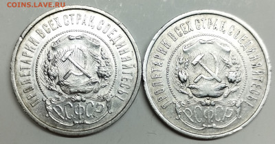 50 копеек 1922г. ПЛ. разновидность? - IMG_20240226_213745