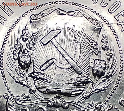 50 копеек 1922г. ПЛ. разновидность? - IMG_20240227_183049