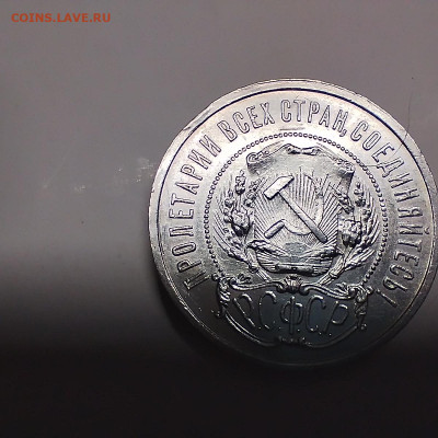 50 копеек 1922г. ПЛ. разновидность? - IMG_20240227_183055