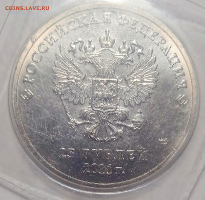 25 рублей 2014г Сочи. - IMG_20240227_205948