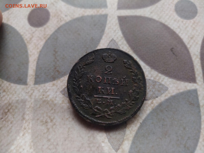2 копейки 1827 ЕМ ИК до 03.03.2023 - 1827 (5)