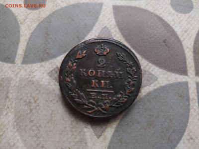 2 копейки 1828 ЕМ ИК до 03.03.2024 - 1828 (3)