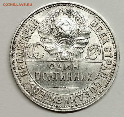 Полтинник 1926г., до 02.03.24г. - IMG_20240226_201923