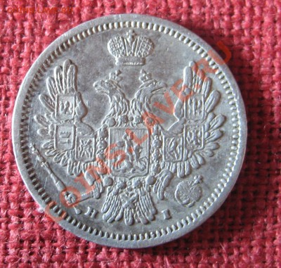10 копеек 1855г. - IMG_3556_новый размер.JPG