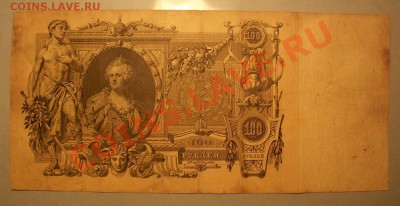 100руб 1910г Коншин - Михеев Окончание 15.01.12 по Мск 22.00 - IMGP1692.JPG