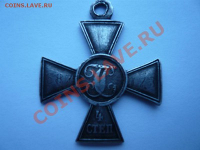 Георгиевский крест 4 ст. до 17.01.2012г. 22.00 МСК - P1080463.JPG
